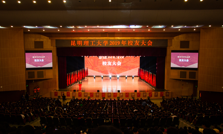都市时报 2019-09-10 昆工2019"校友返校周"校友大会在校举行