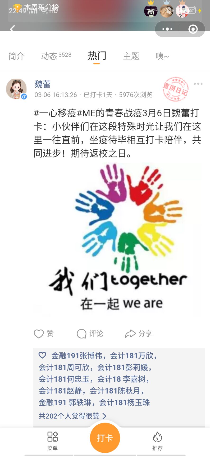 风什么同舟成语_成语微信头像风雨同舟(3)