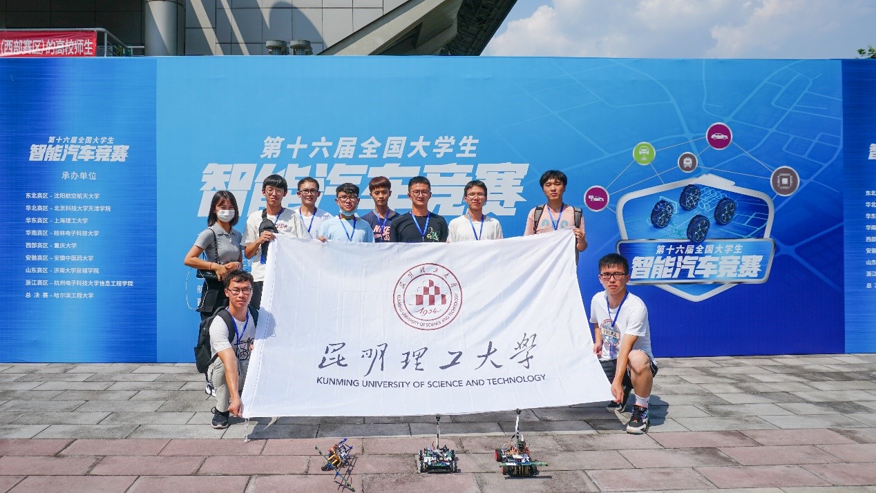 昆工学子在第十六届全国大学生智能汽车竞赛中获佳绩