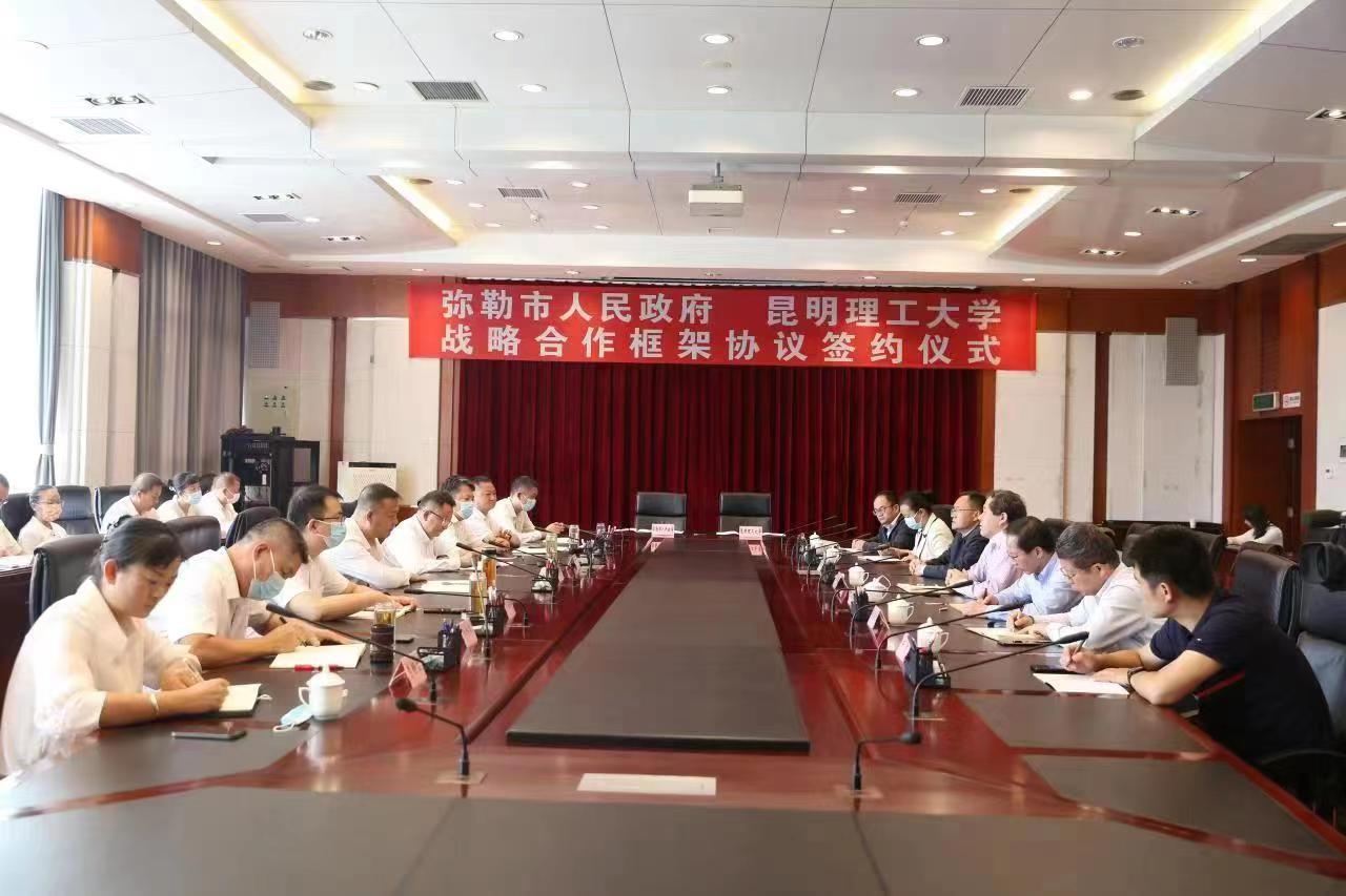 昆明理工大学与弥勒市签署战略合作协议