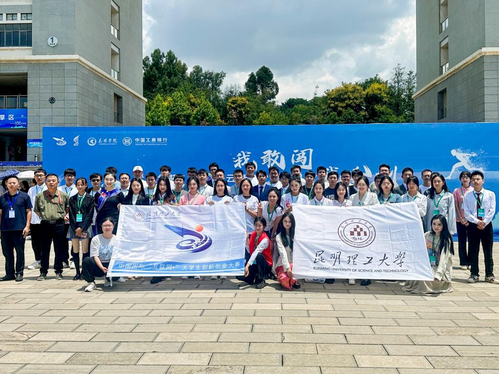 昆明理工大学