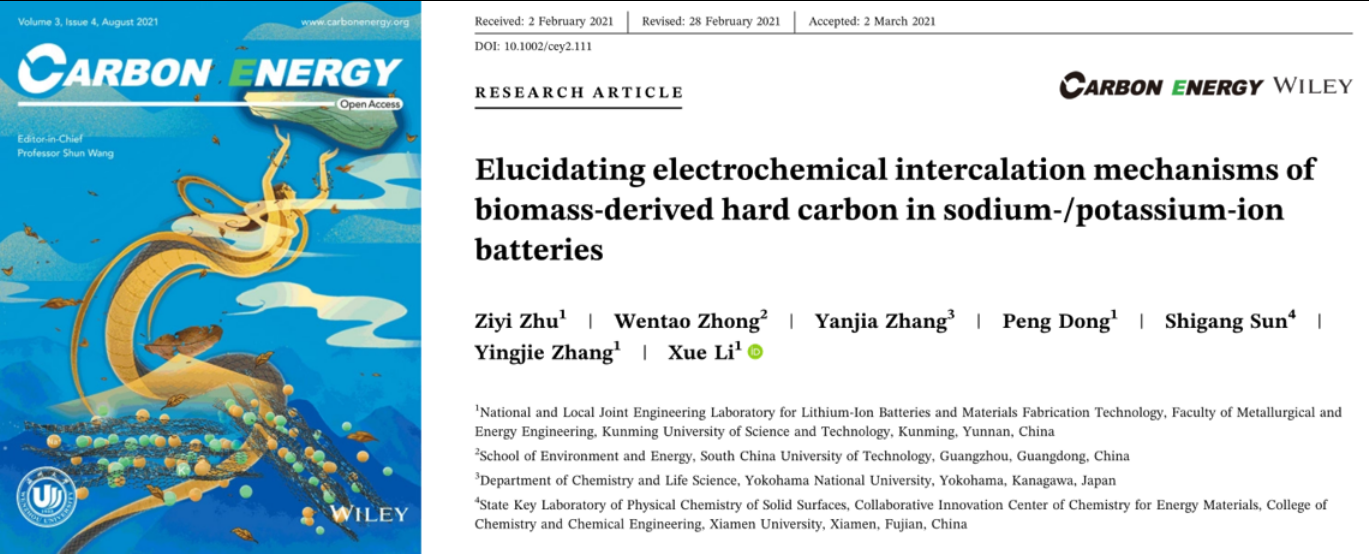 张英杰教授团队在中国高起点新刊Carbon Energy上发布研究成果
