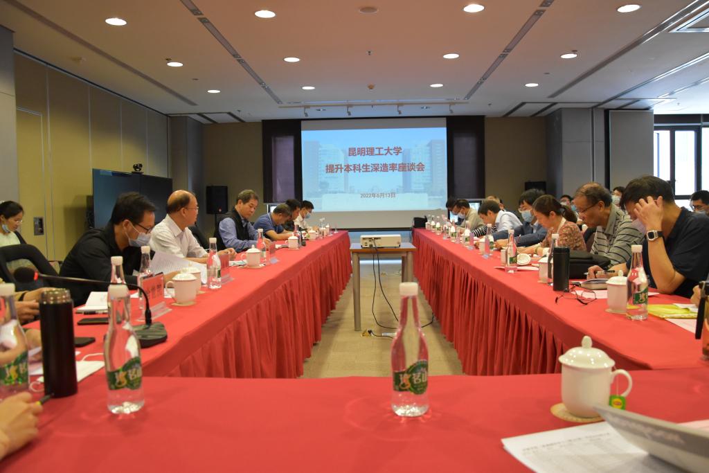 昆明理工大学召开提升本科生深造率座谈会