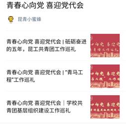 校团委组织开展“青春心向党 喜迎党代会”系列宣传报道