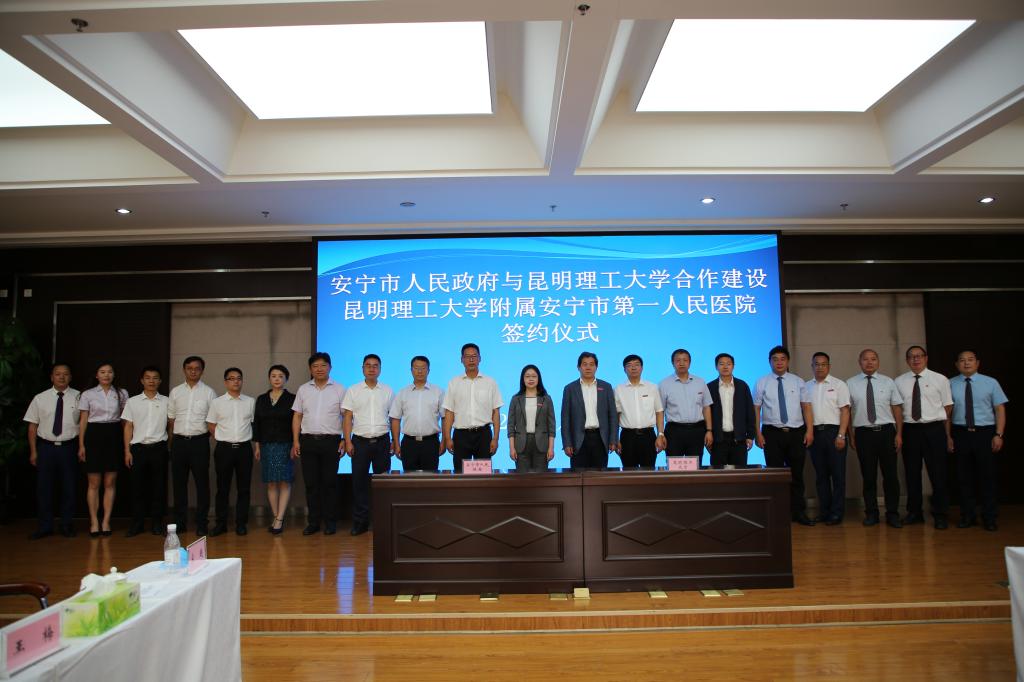 昆明理工大学与安宁市人民政府举行合作签约仪式