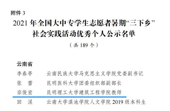 昆明理工大学连续五年荣获团中央全国大中专学生志愿者暑期 三下乡 社会实践活动优秀单位 干部培训网
