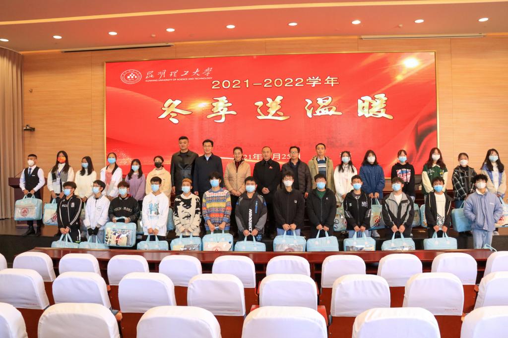 昆明理工大学开展2021-2022学年冬季送温暖活动