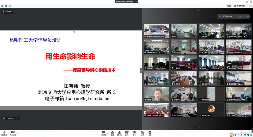 昆明理工大学举办辅导员、班主任 深度辅导谈心谈话技术培训