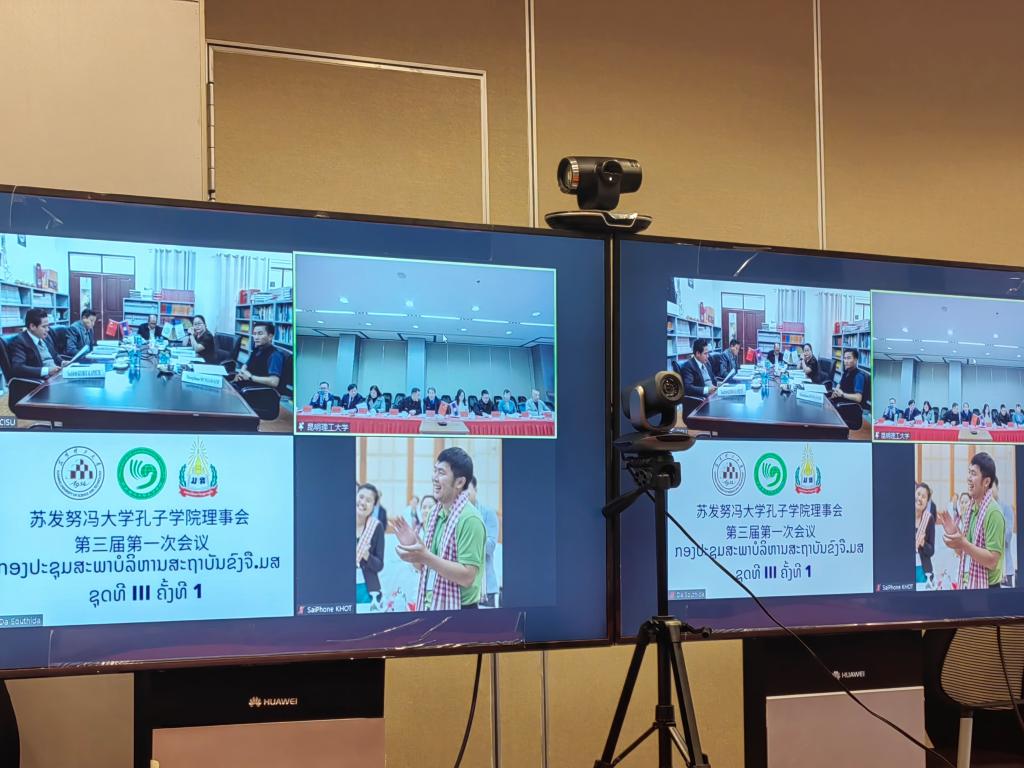 昆明理工大学与老挝苏发努冯大学联合召开孔子学院 “云上”理事会