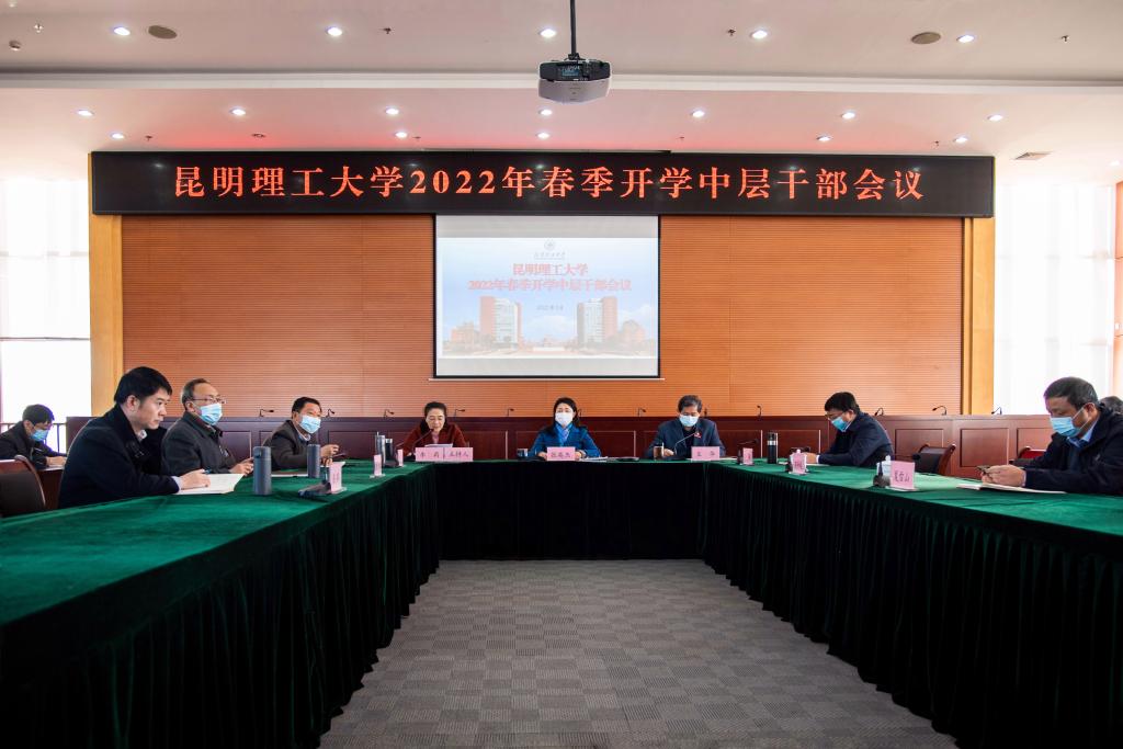 学校召开2022年春季学期中层干部会议