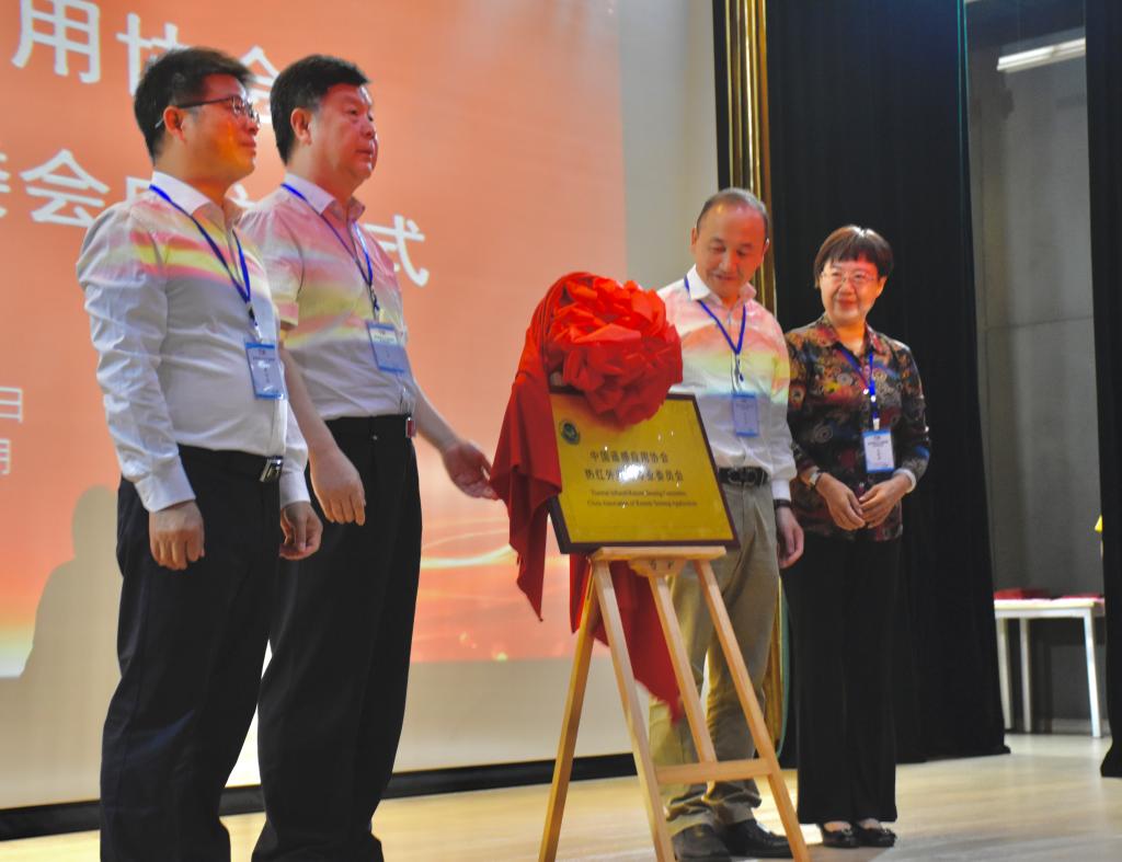 昆明理工大学主办第四届热红外定量遥感学术研讨会