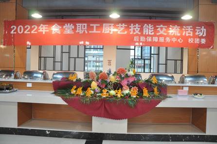 后勤保障服务中心 校团委举办2022年食堂职工厨艺技能交流活动