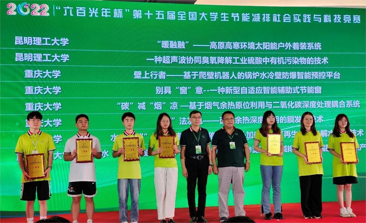 昆工学子在第十五届全国大学生节能减排社会实践与科技竞赛中再创佳绩