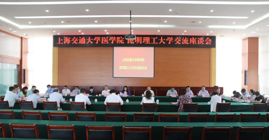 上海交通大学医学院到昆明理工大学调研交流