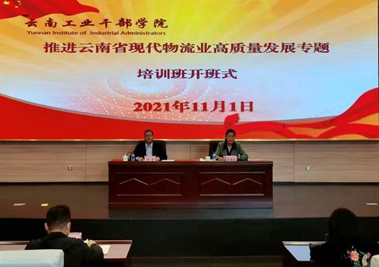 学校为全省现代物流业高质量发展培训干部