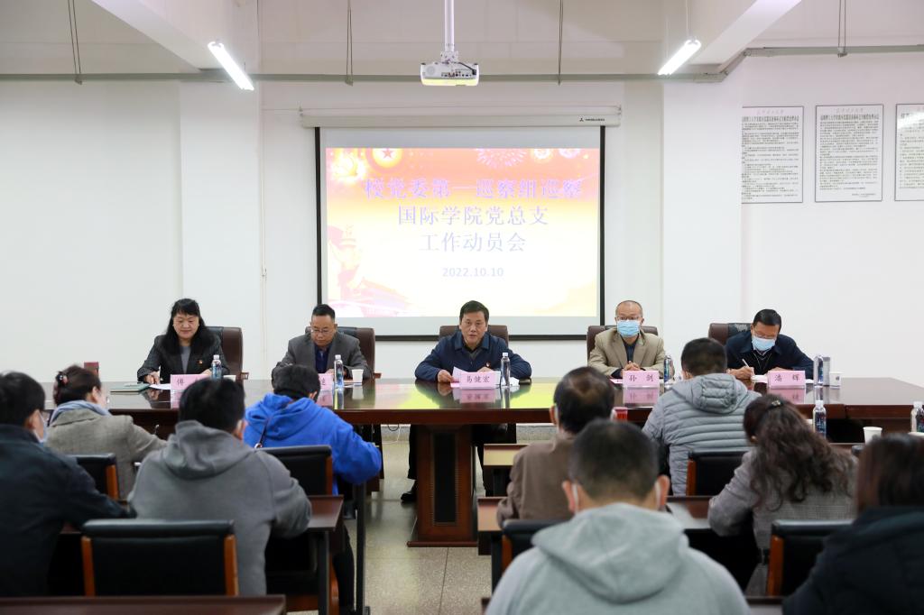 校党委2022年第一轮巡察第一巡察组进驻国际学院、资产经营有限公司