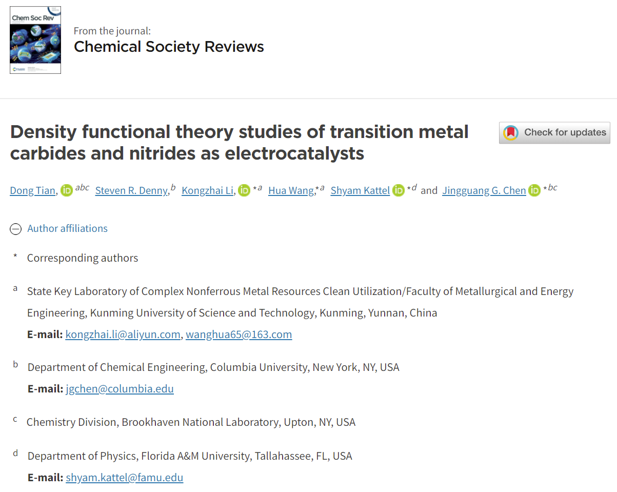 昆明理工大学王华教授团队在国际顶级学术期刊《Chemical Society Reviews》上发表研究成果