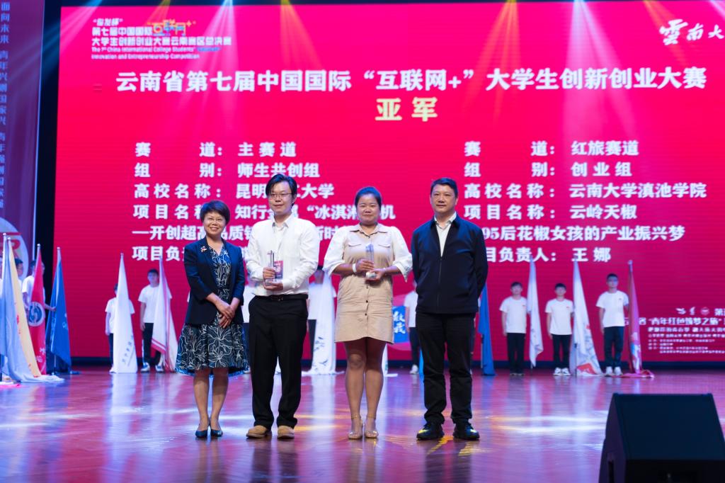 昆明理工大学在“俊发杯”第七届中国国际“互联网+”大学生创新创业大赛云南赛区总决赛中再创佳绩