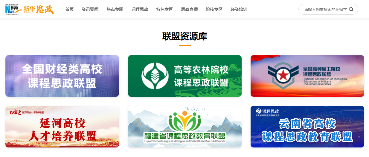 全国6个！云南高校课程思政教育联盟上线新华思政平台