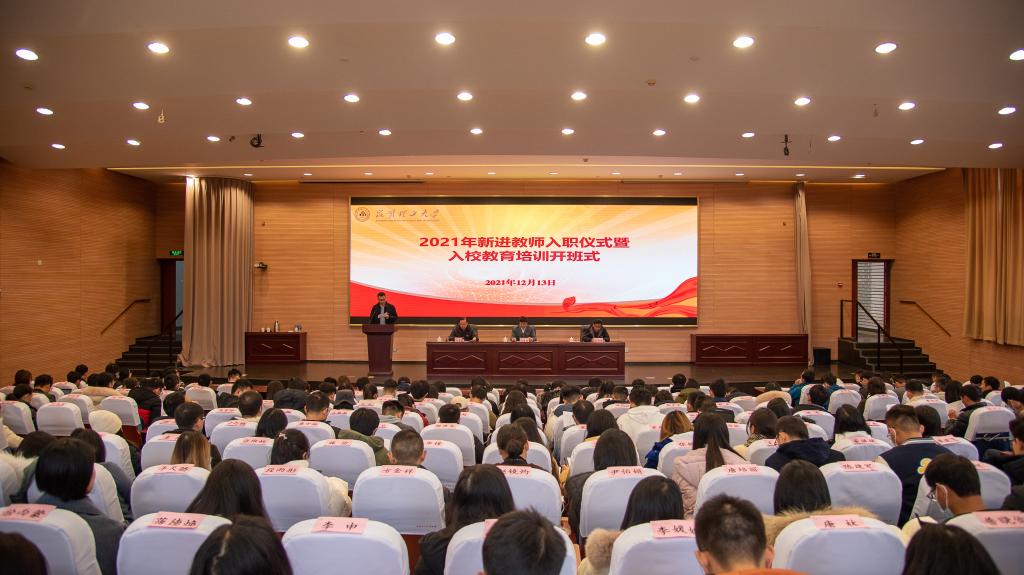昆明理工大学举办2021年新进校教师入职仪式暨入校教育培训开班式
