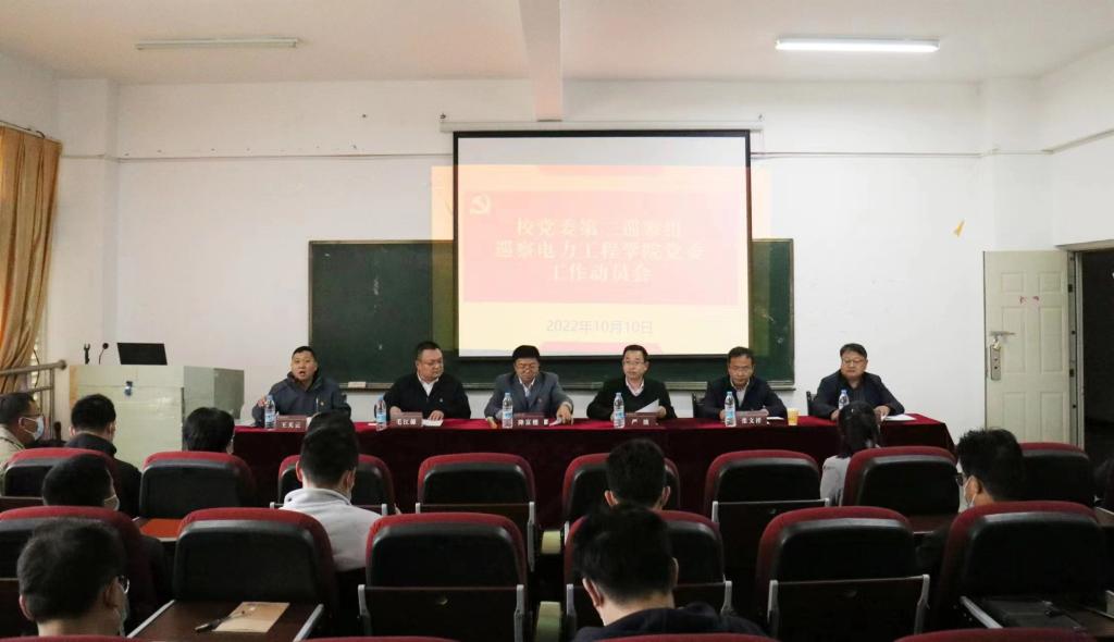 校党委2022年第一轮巡察第二巡察组进驻电力工程学院和后勤保障服务中心