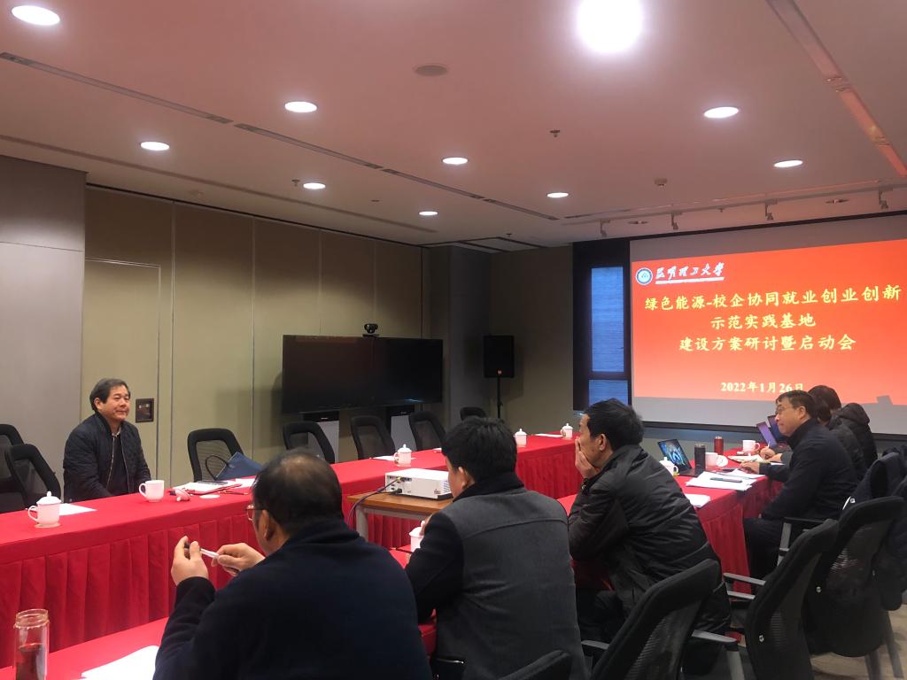 学校举行工信部“校企协同就业创业创新示范实践基地”建设方案论证暨启动会