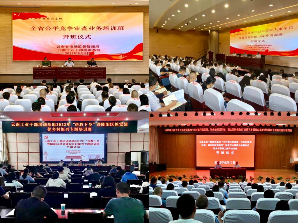 云南工业干部培训基地顺利完成全省产业干部年度培训计划