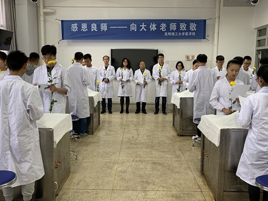 感恩无言良师昆工医学院举行致敬大体老师仪式