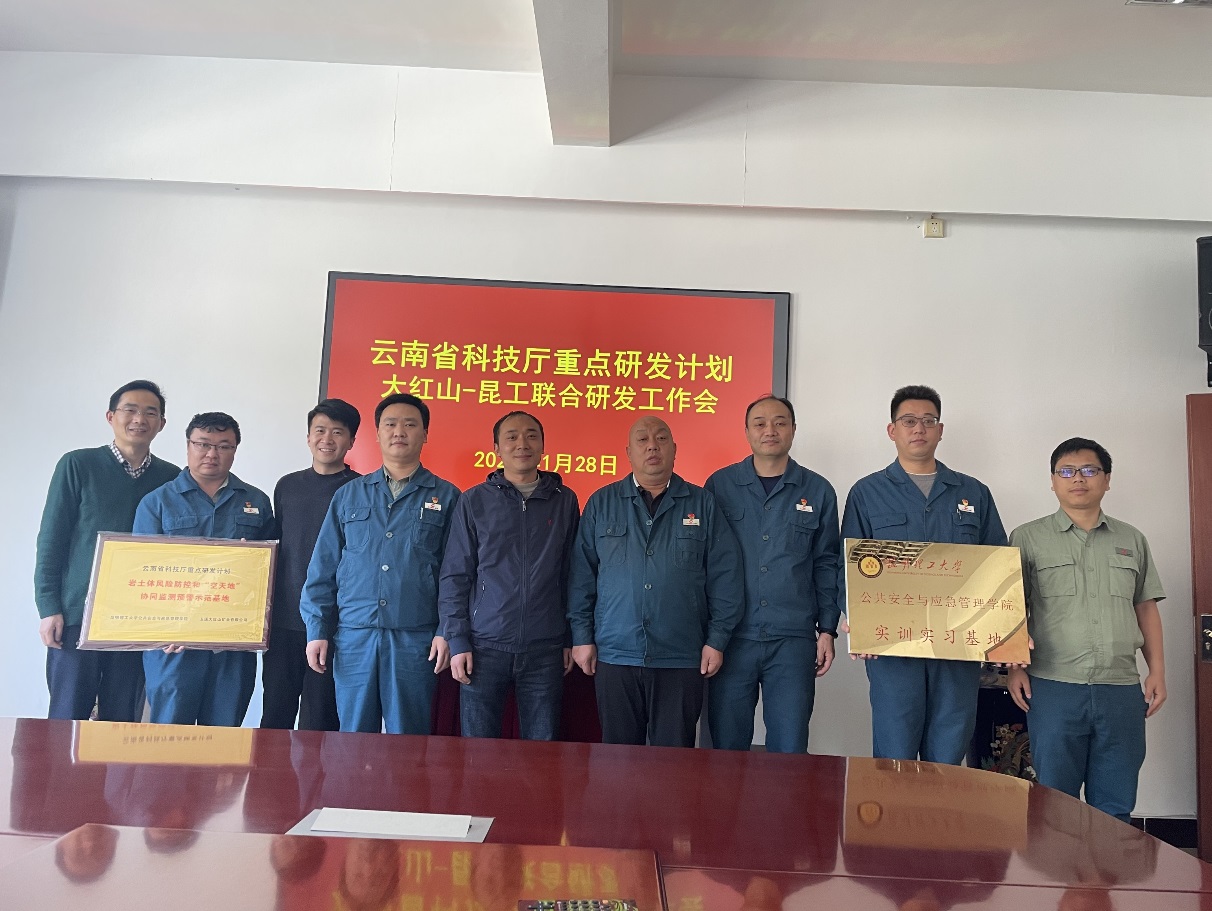 公共安全与应急管理学院与玉溪大红山矿业公司签署合作框架协议