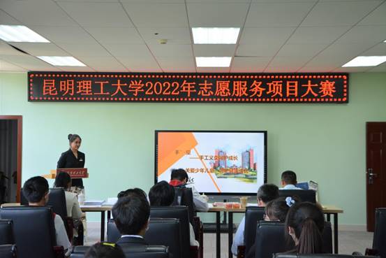 昆明理工大学2022年志愿服务项目大赛落幕